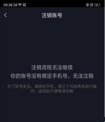 怎么注銷抖音賬號(hào)   抖音賬號(hào)在哪里注銷