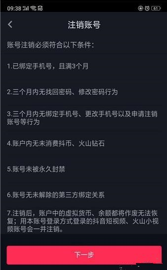 怎么注銷抖音賬號(hào)   抖音賬號(hào)在哪里注銷