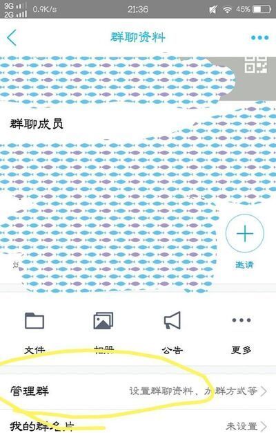 QQ管理員如何禁言群成員及取消禁言