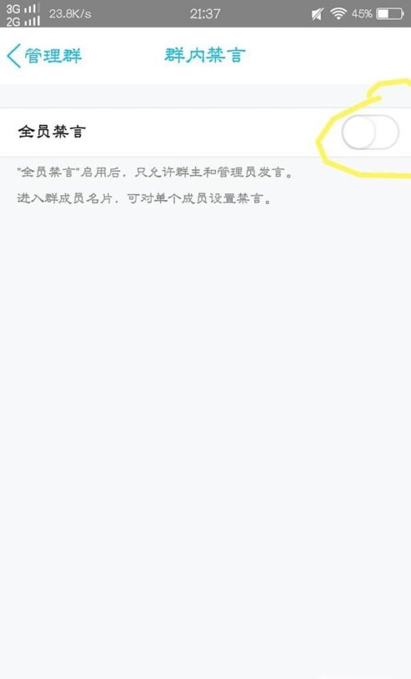 QQ管理員如何禁言群成員及取消禁言