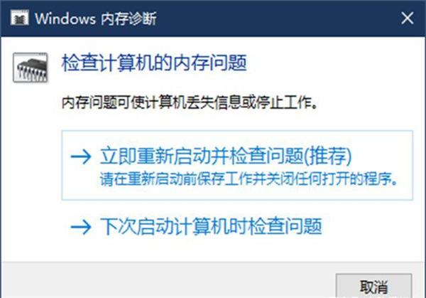Win10怎么主動調(diào)用內(nèi)存診斷程序？