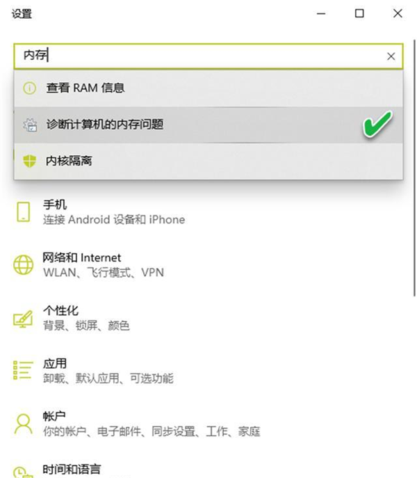 Win10怎么主動調(diào)用內(nèi)存診斷程序？