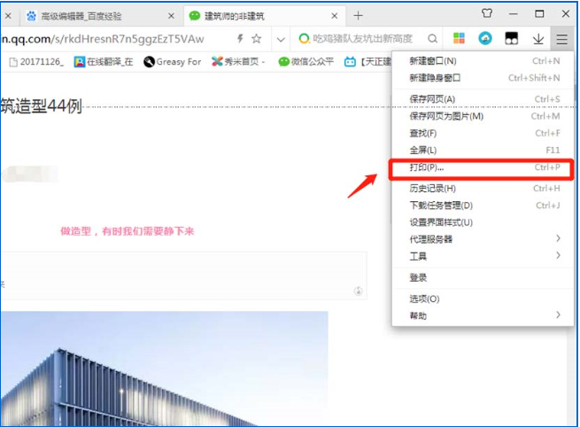 如何將微信公眾號文章另存為pdf文件  微信公眾號文章另存為pdf文件的方法