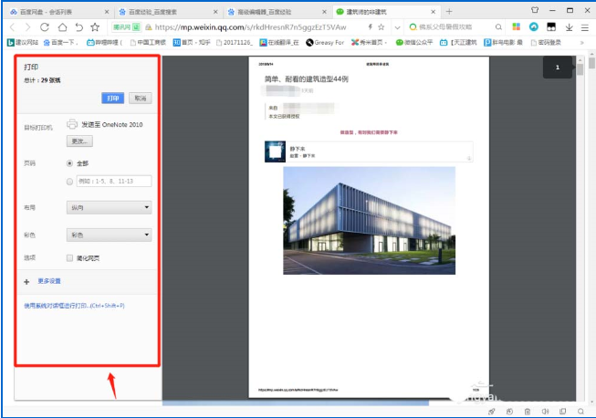 如何將微信公眾號文章另存為pdf文件  微信公眾號文章另存為pdf文件的方法