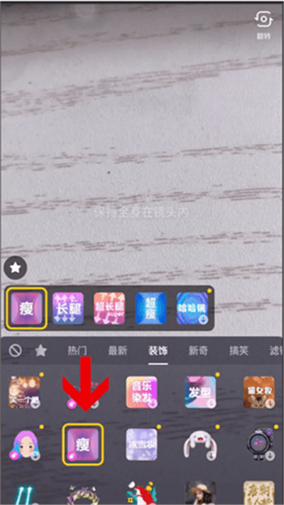 抖音怎么瘦身拉長