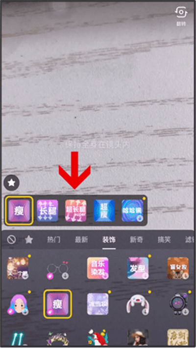抖音怎么瘦身拉長