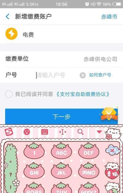 支付寶交電費方法 多久到帳 今年最新
