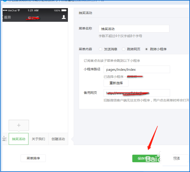 如何添加微信公眾號(hào)大轉(zhuǎn)盤抽獎(jiǎng)活動(dòng)鏈接  添加微信公眾號(hào)大轉(zhuǎn)盤抽獎(jiǎng)活動(dòng)鏈接的方法