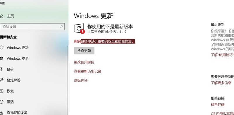 Win10打開更新后提示你的設(shè)備中缺少重要的安全和質(zhì)量修復(fù)怎么解決？