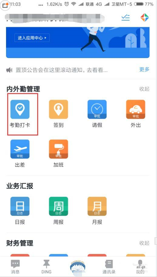 如何查看釘釘勤奮榜   查看釘釘勤奮榜的步驟