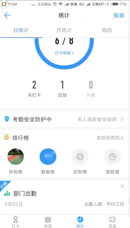 如何查看釘釘勤奮榜   查看釘釘勤奮榜的步驟