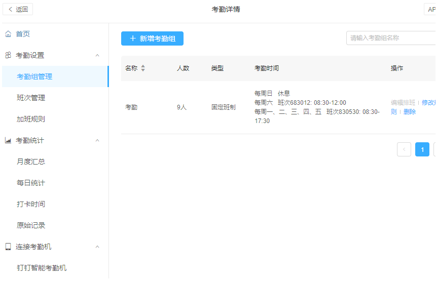 如何在釘釘設置考勤打卡規則   釘釘設置考勤打卡規則的教程