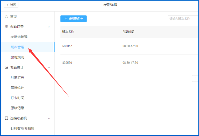 如何在釘釘設置考勤打卡規則   釘釘設置考勤打卡規則的教程