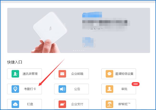 如何在釘釘設置考勤打卡規則   釘釘設置考勤打卡規則的教程