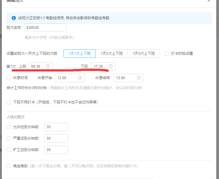 如何在釘釘設置考勤打卡規則   釘釘設置考勤打卡規則的教程