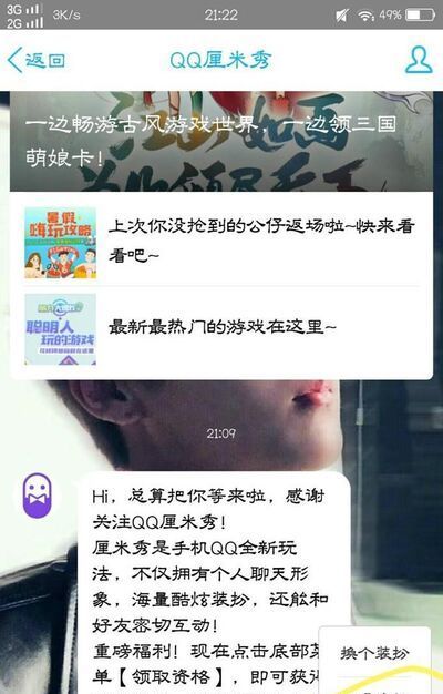 QQ如何設置厘米秀