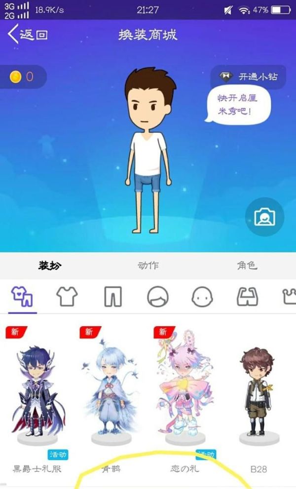 QQ如何設置厘米秀