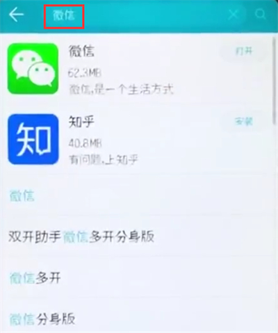 榮耀10中下載微信的簡(jiǎn)單步驟