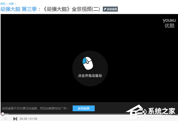 優酷全景視頻如何看？優酷360度全景視頻使用方法