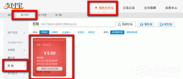 支付寶紅包在哪？支付寶紅包如何用？