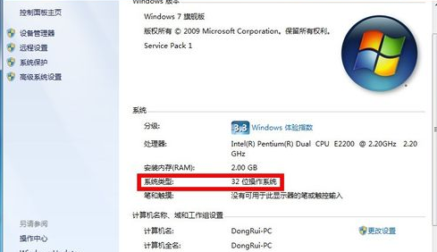 Win7系統64位與32位有什么區別？