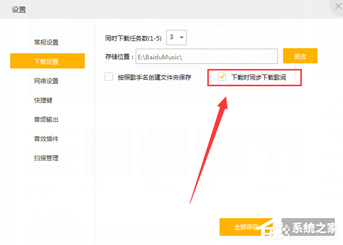 百度音樂如何在下載歌曲時同時下載歌詞？百度音樂下載歌曲時同時下載歌詞的教程
