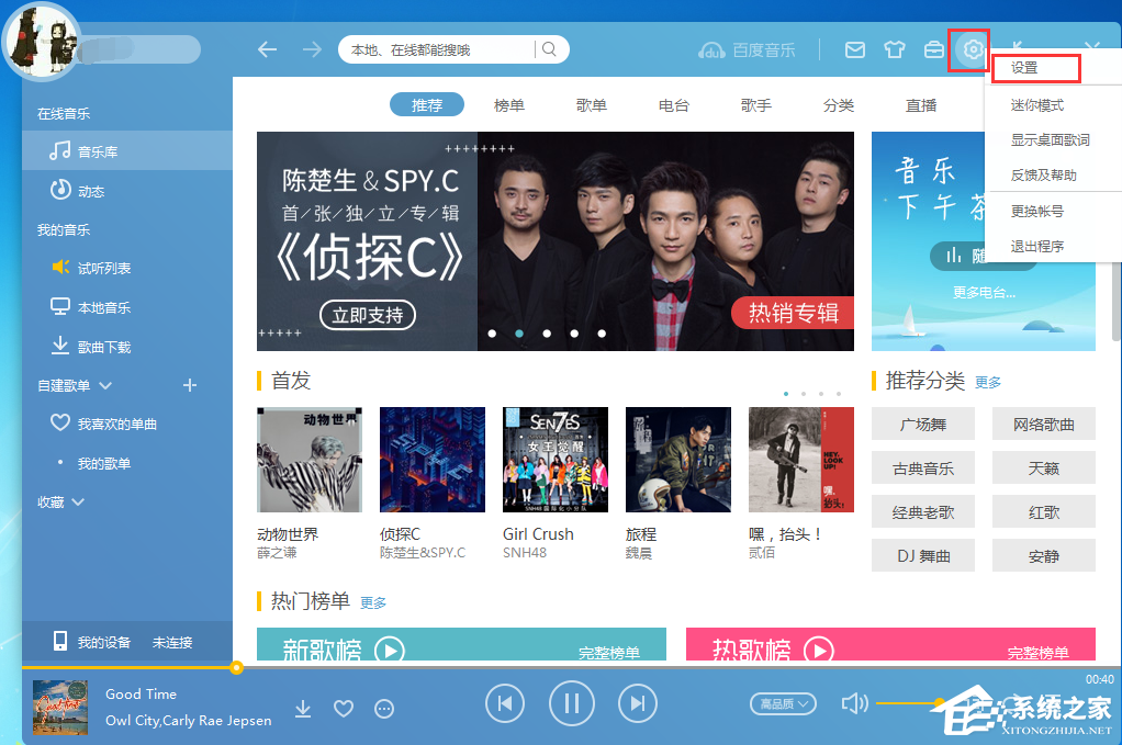 百度音樂如何在下載歌曲時同時下載歌詞？百度音樂下載歌曲時同時下載歌詞的教程
