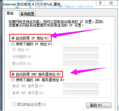 Win7電腦無法獲取ip地址怎么辦？