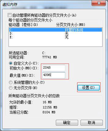 Win7怎么設置虛擬內存？