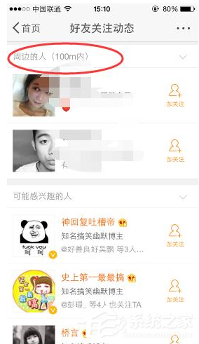 微博怎樣查找附近的人？微博查找附近的人的方法