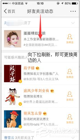 微博怎樣查找附近的人？微博查找附近的人的方法