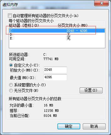 Win7怎么設置虛擬內存？