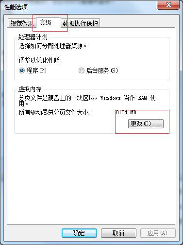 Win7怎么設置虛擬內存？