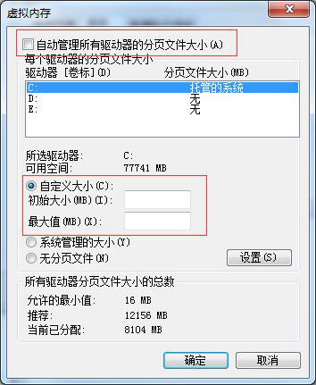 Win7怎么設置虛擬內存？