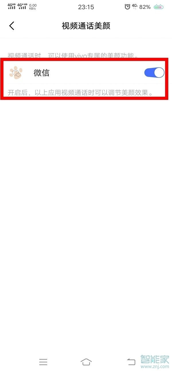 vivox9微信視頻怎么美顏