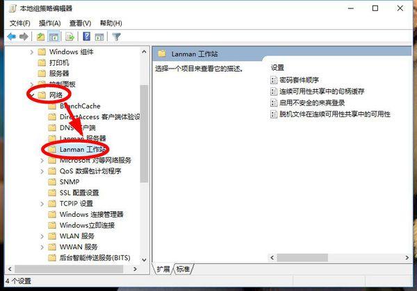 Win10 21H1系統安全策略阻止未經身份驗證的來賓訪問？