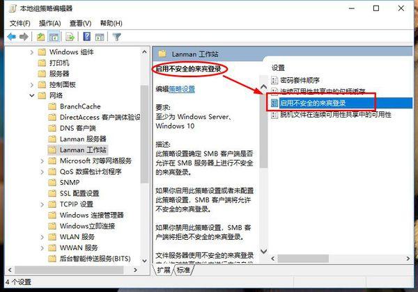 Win10 21H1系統安全策略阻止未經身份驗證的來賓訪問？