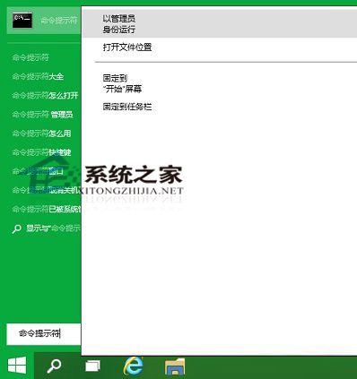 Win10電腦怎么以管理員運行cmd命令？