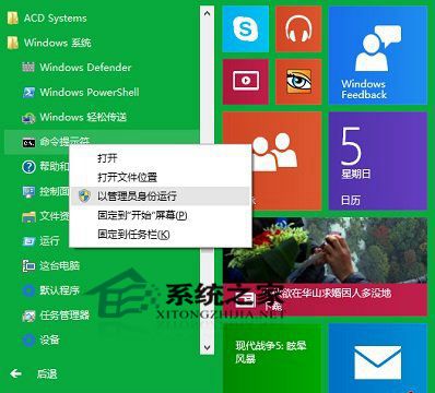 Win10電腦怎么以管理員運行cmd命令？