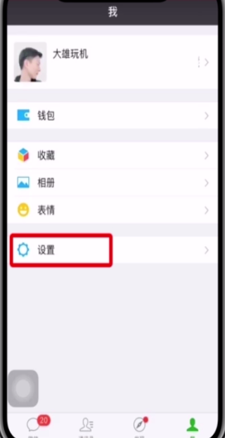 微信中清理緩存的操作步驟