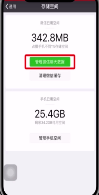 微信中清理緩存的操作步驟