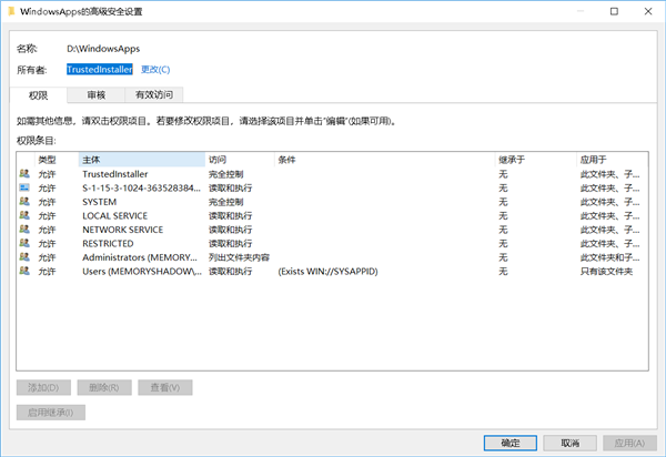 Win10無法訪問WindowsApps文件夾如何解決？