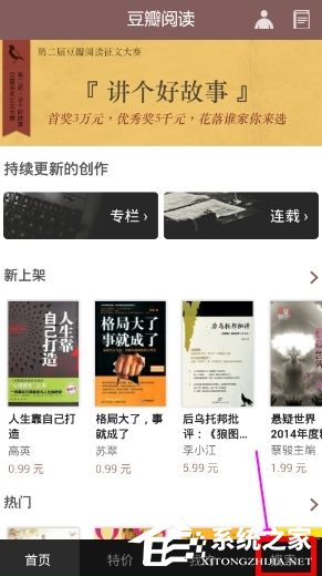 豆瓣閱讀如何搜索書籍？豆瓣閱讀搜索書籍教程