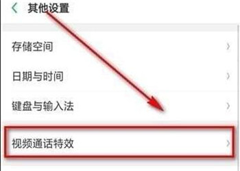 oppo手機視頻聊天怎么開美顏