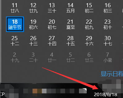 Win10日歷怎么顯示農歷？