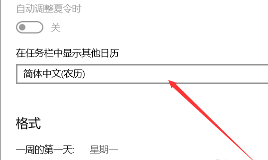 Win10日歷怎么顯示農歷？