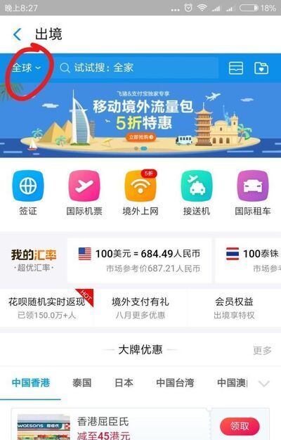 在國(guó)外如何使用支付寶？