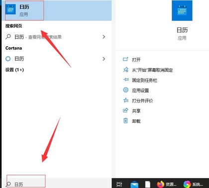 Win10日歷顯示周數(shù)怎么設(shè)置？Win10日歷顯示周數(shù)設(shè)置方法介紹