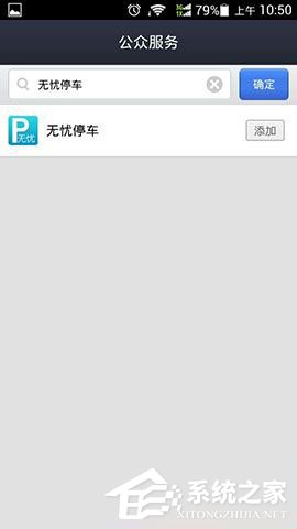 支付寶無憂停車如何使用？支付寶無憂停車使用教程