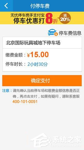 支付寶無憂停車如何使用？支付寶無憂停車使用教程
